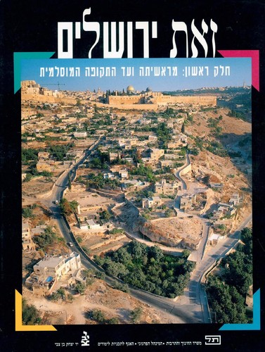 כריכת הספר "This is Jerusalem part 1  זאת ירושלים - חלק ראשון" מאת Peleg Ruth